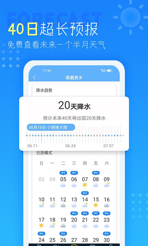 中央气象预报