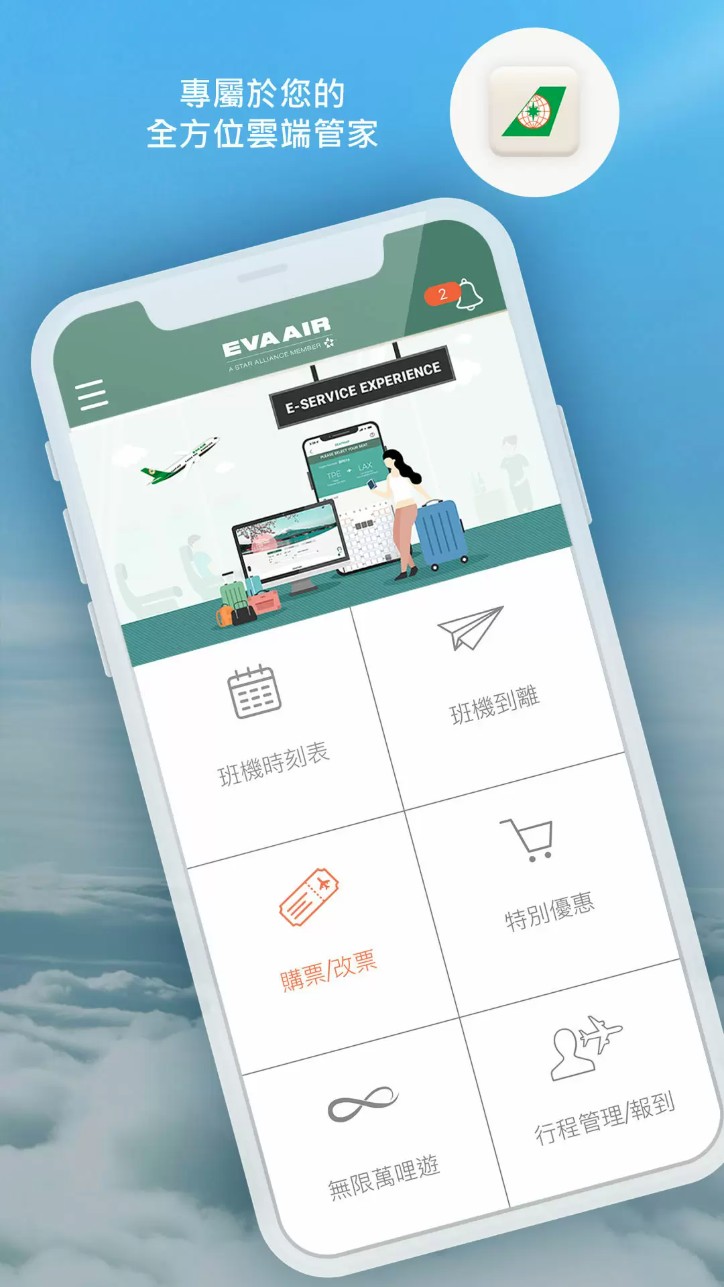 台湾长荣航空EVA