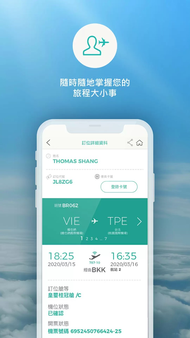 台湾长荣航空EVA