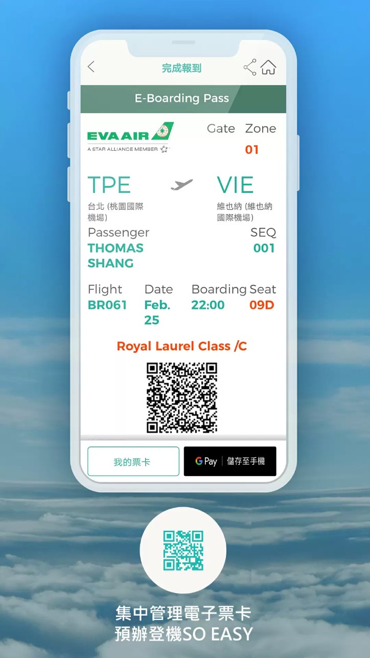 台湾长荣航空EVA