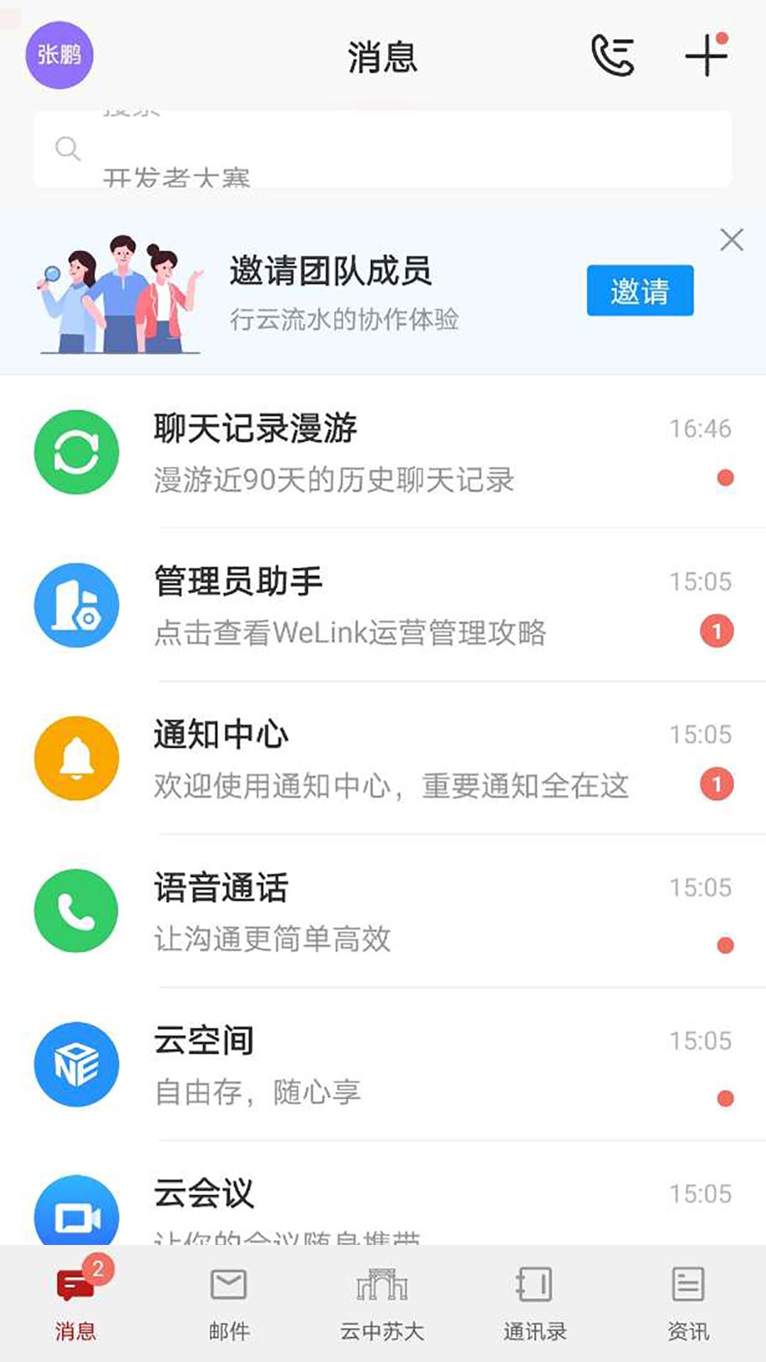云中苏大智慧校园