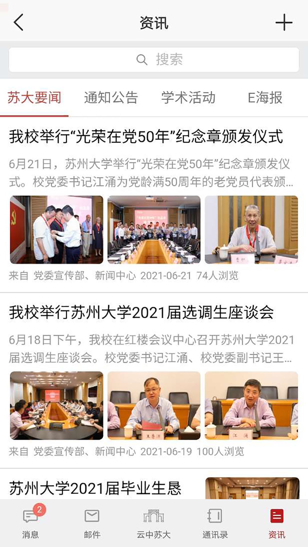 云中苏大智慧校园