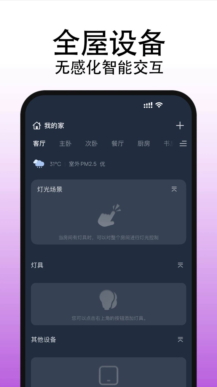 MG智能照明服务