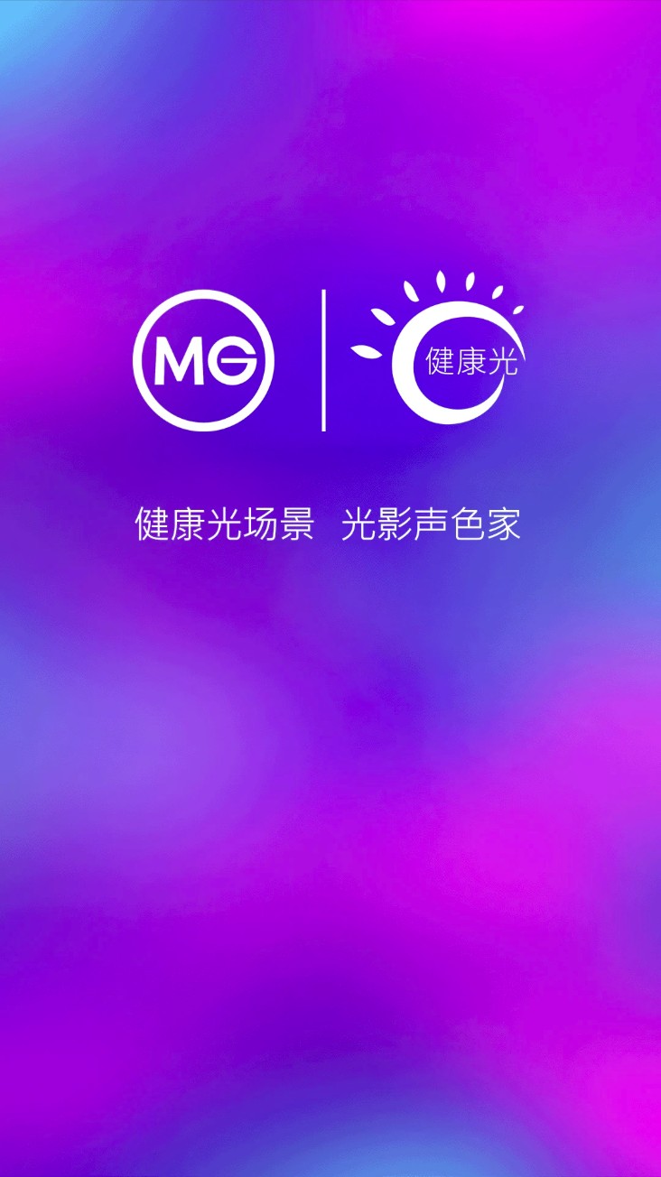 MG智能照明服务