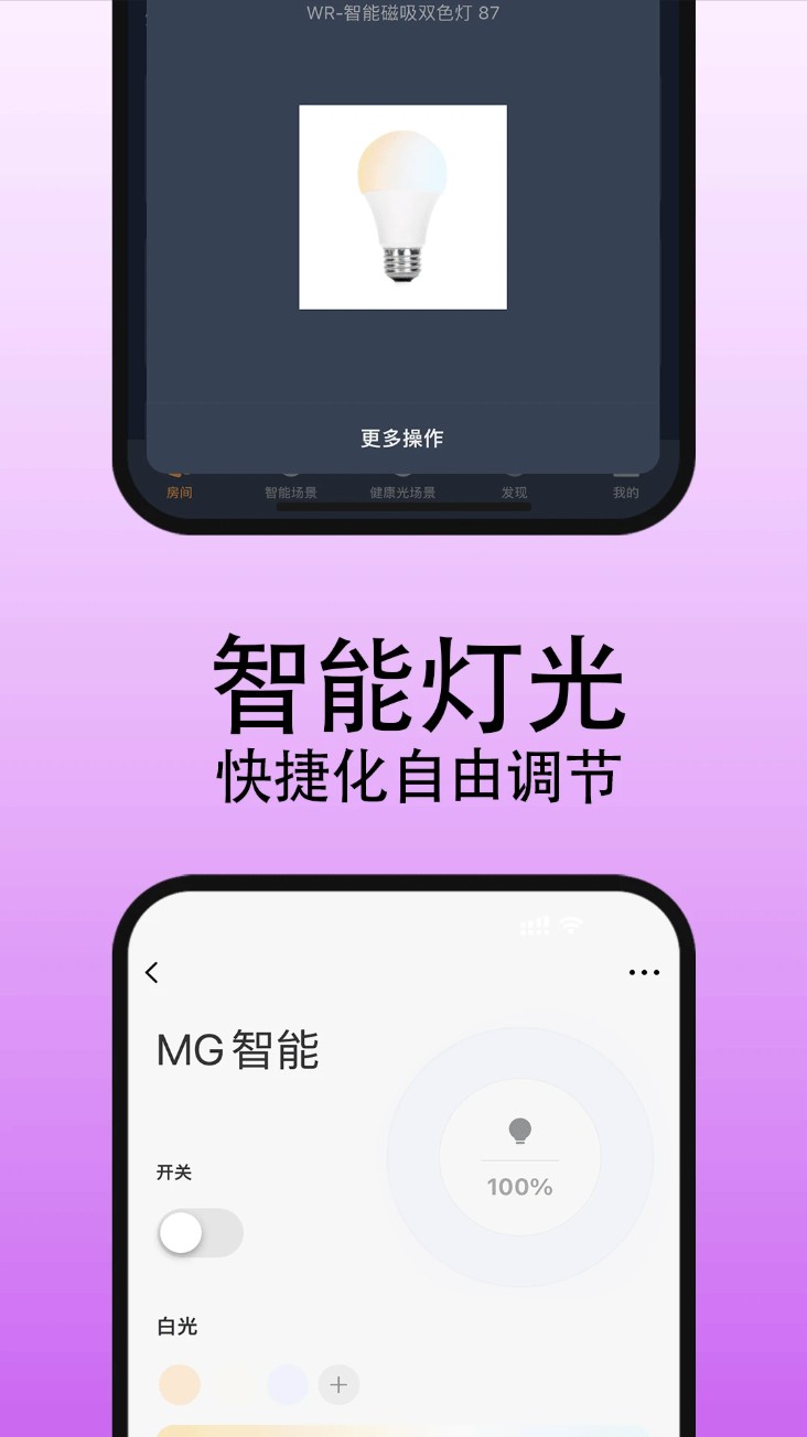 MG智能照明服务