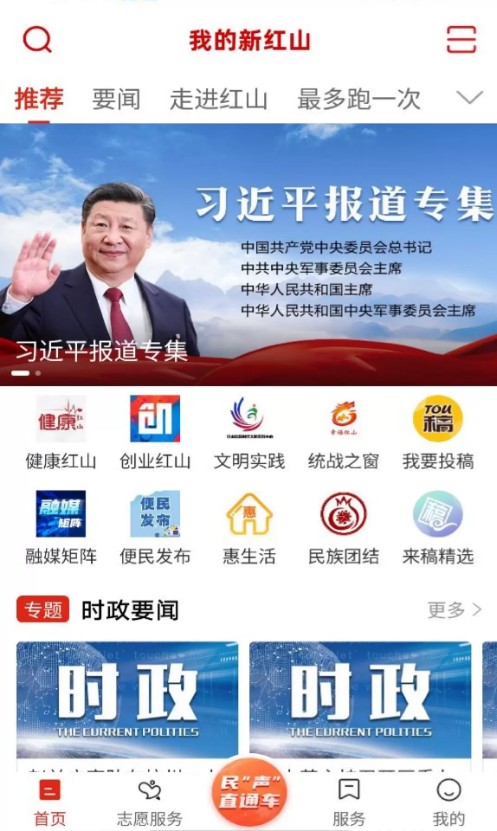 我的新红山