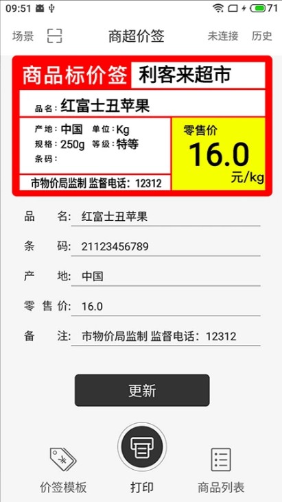 硕方价签打印