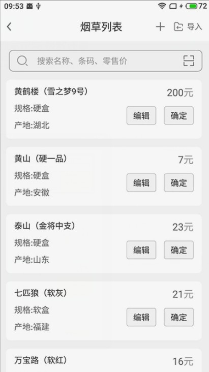 硕方价签打印