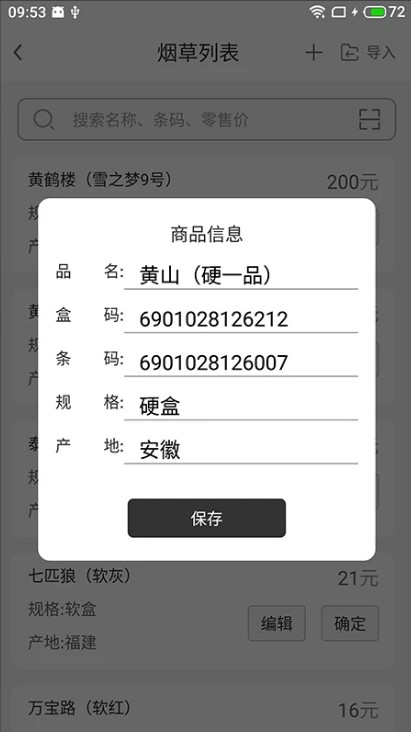 硕方价签打印