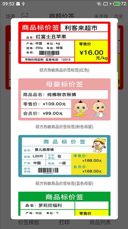 硕方价签打印