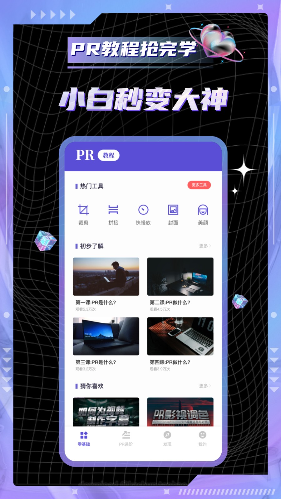 pr教学