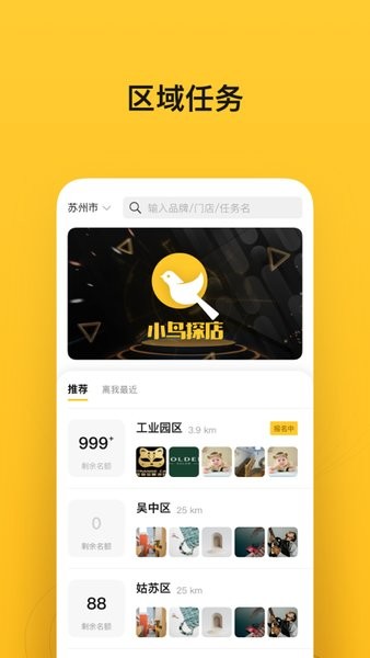 小鸟探店app