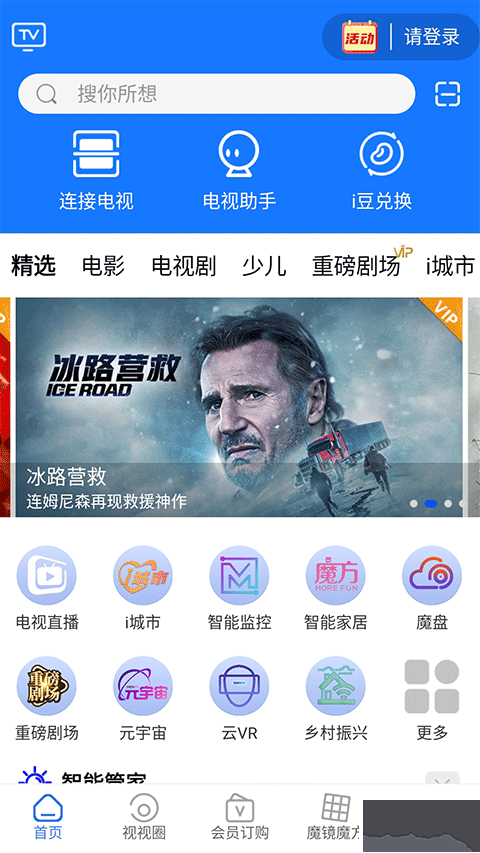 i视APP