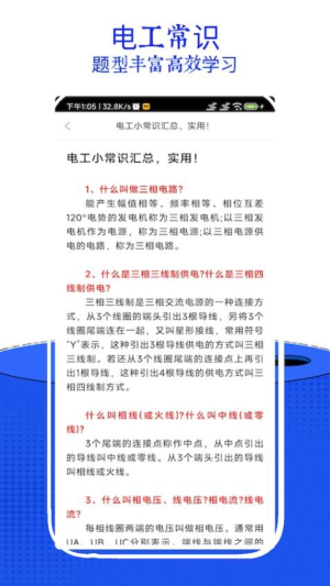 电工考试小助手