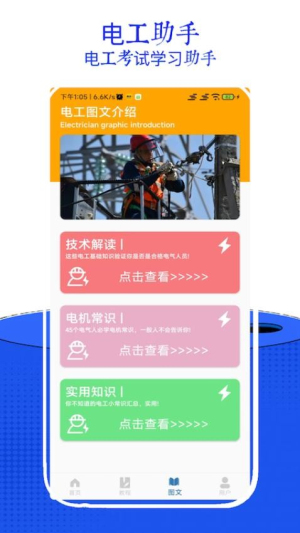 电工考试小助手