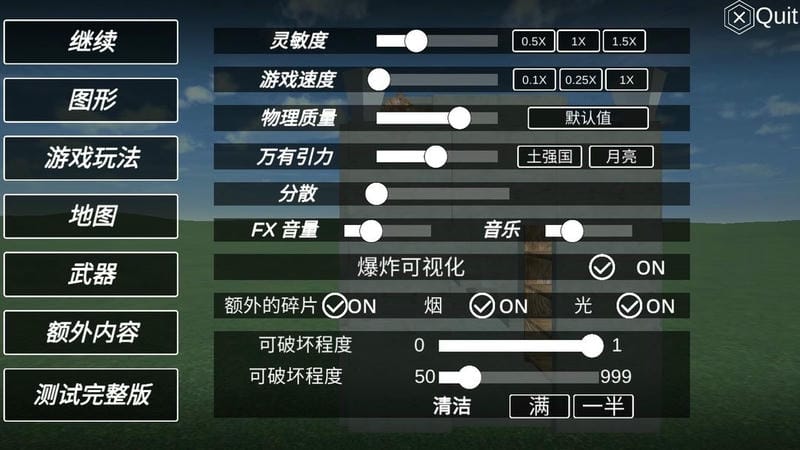 爆破物理模拟器