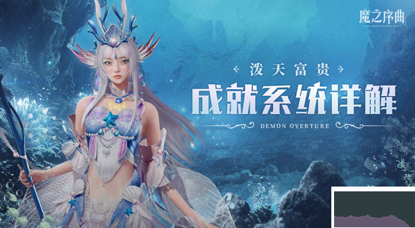魔之序曲手游
