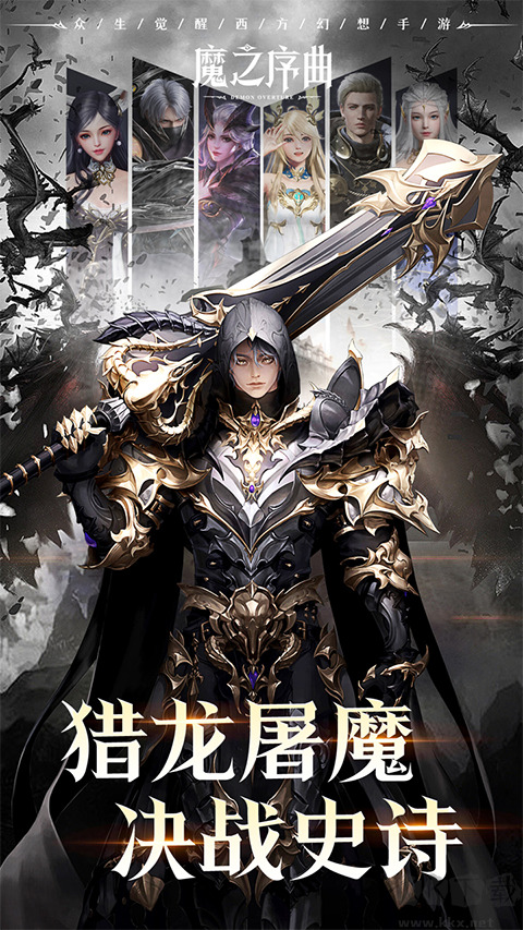 魔之序曲