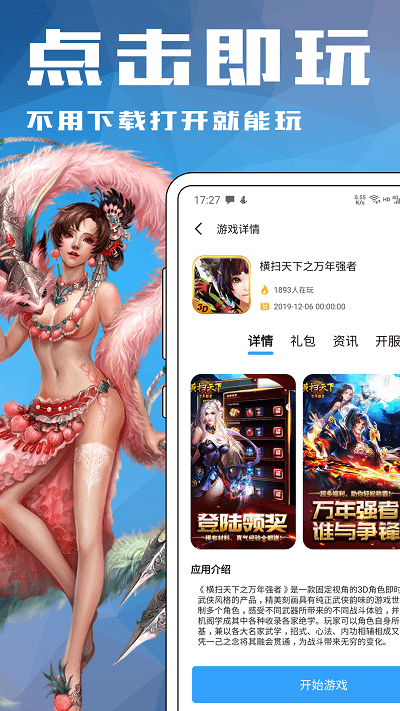 4233游戏盒子安卓版