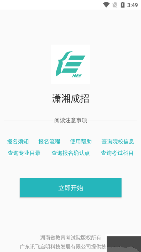 潇湘成招