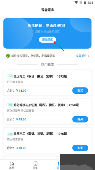 安知APP