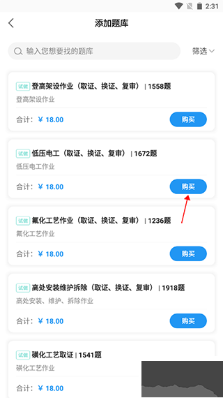 安知APP