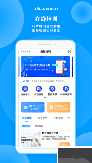 安知APP