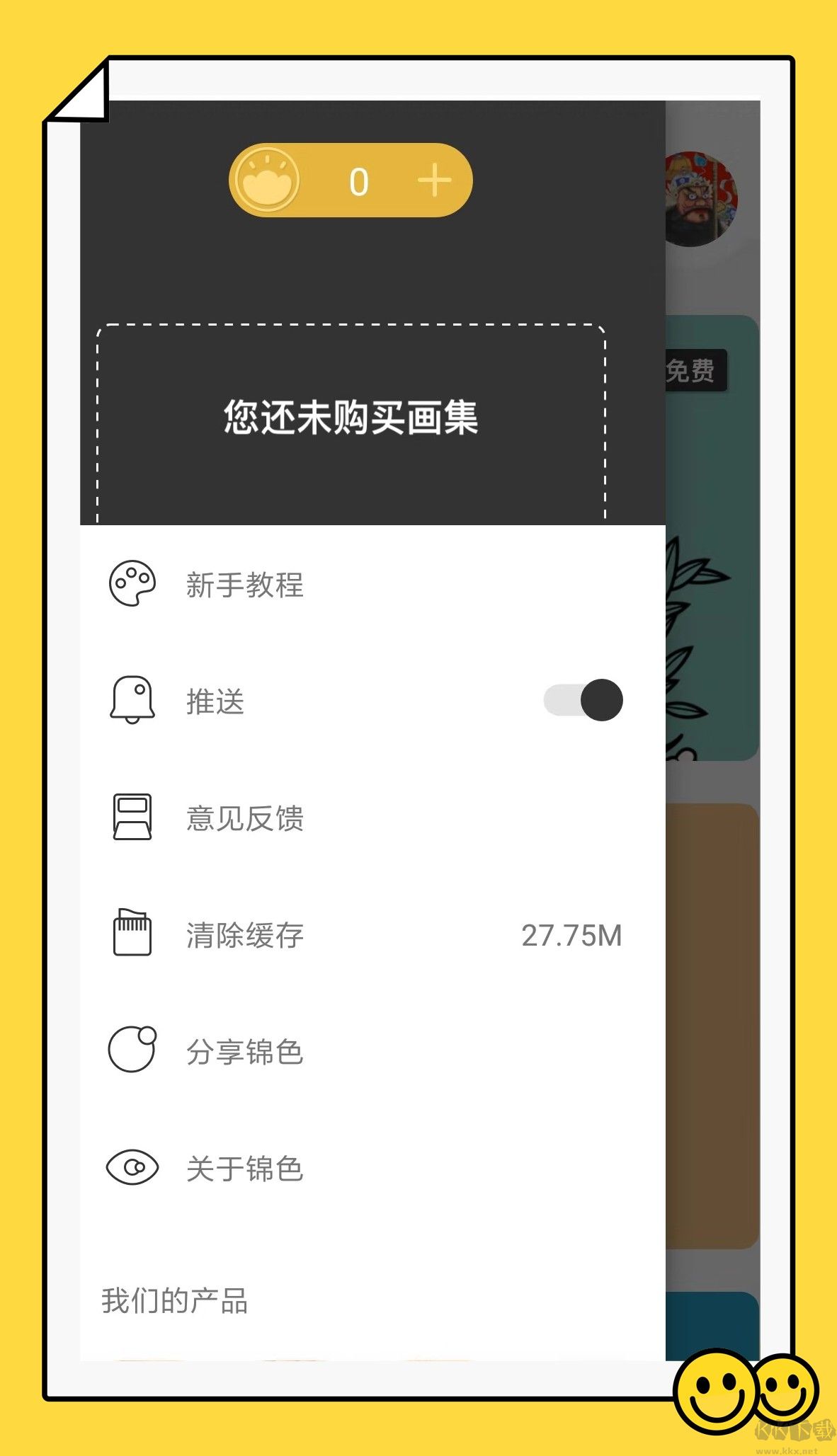 锦色APP
