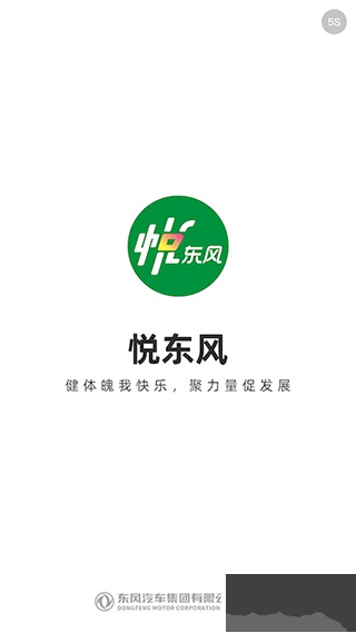 悦东风