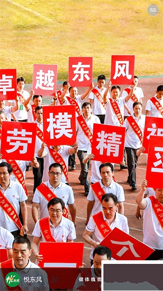 悦东风