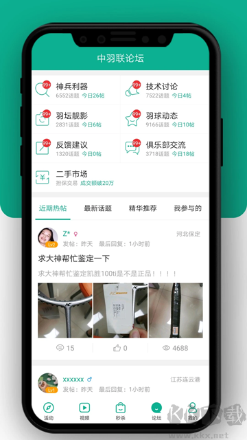 中羽联