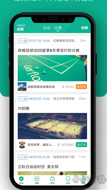 中羽联