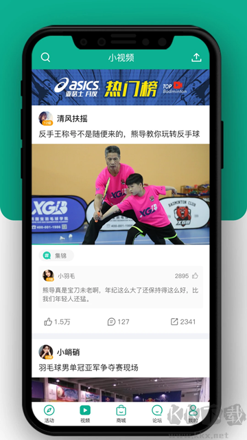 中羽联
