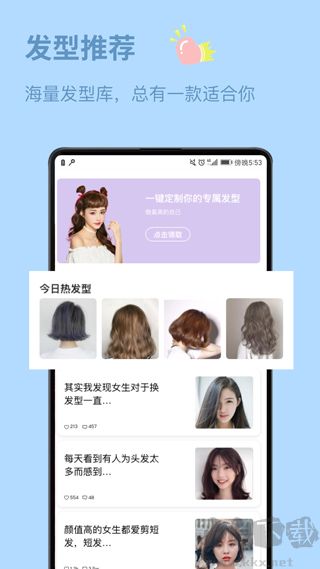 发型设计与脸型搭配