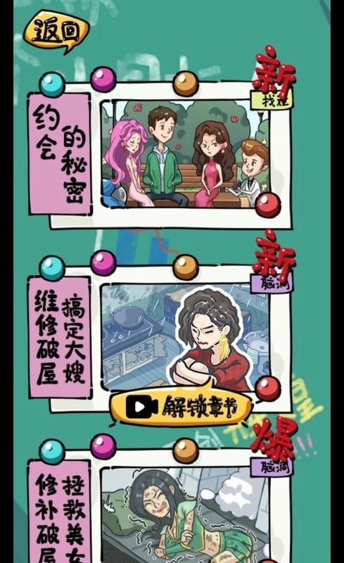 疯狂梗传