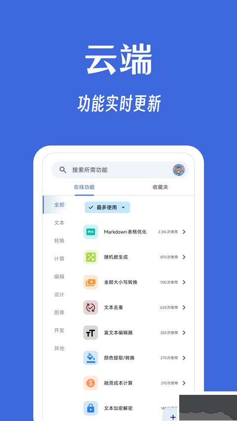 奇妙工具箱