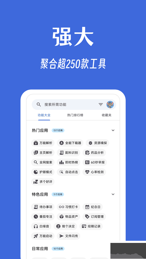 奇妙工具箱