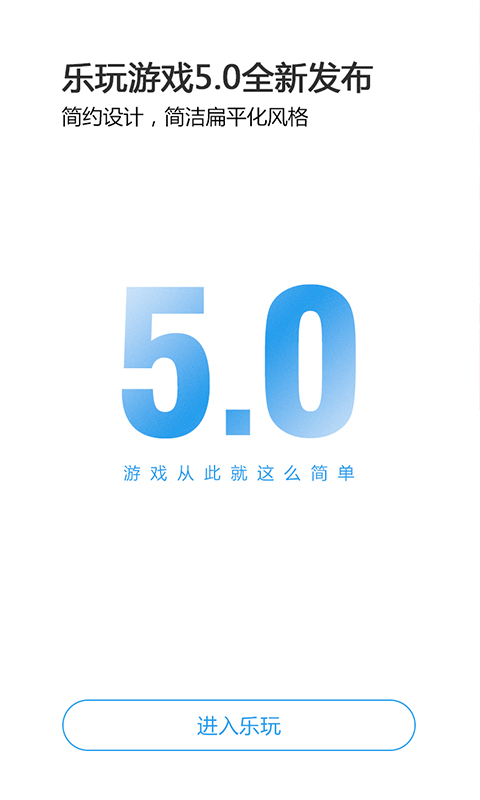 乐玩游戏盒子app安卓版免费版v5.0.5下载安装