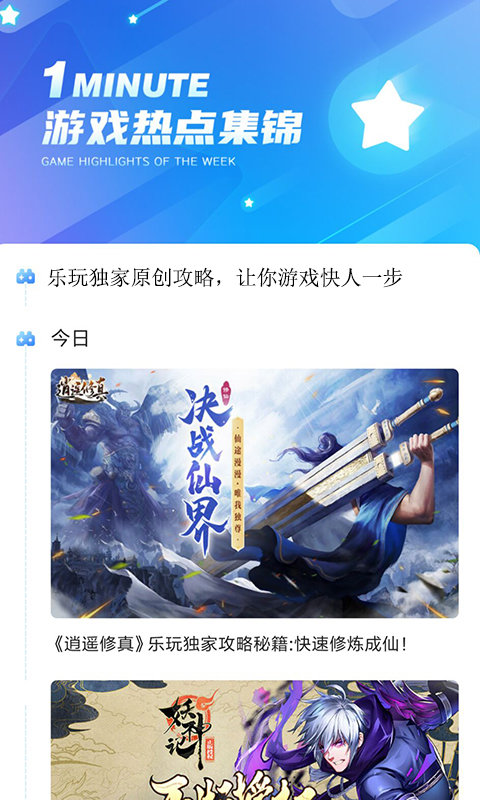 乐玩游戏盒子app安卓版免费版v5.0.5下载安装