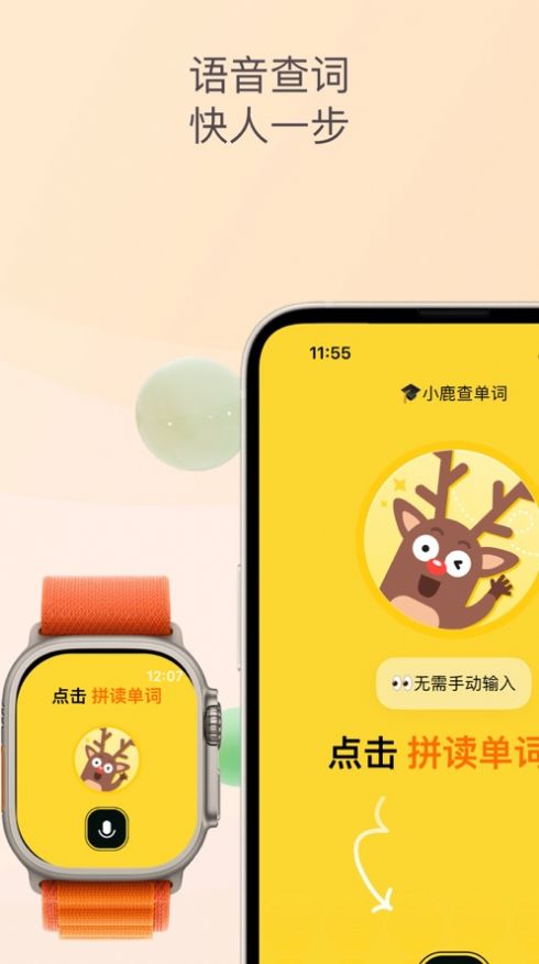 小鹿查单词app下载