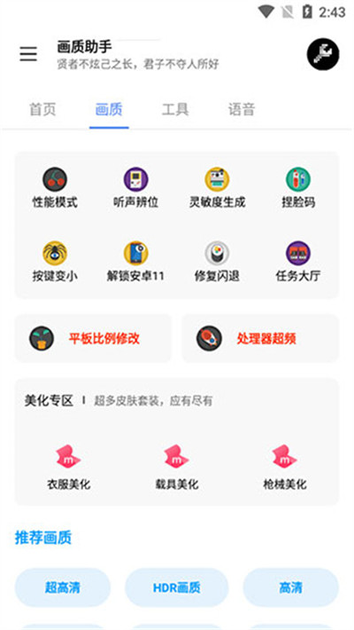 lx画质助手免费下载