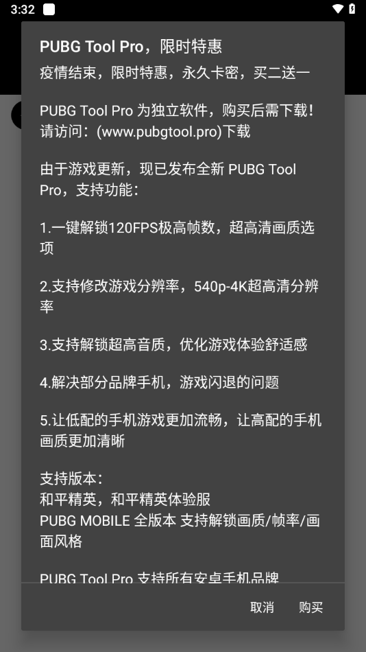 pubgtool画质修改器120帧免费