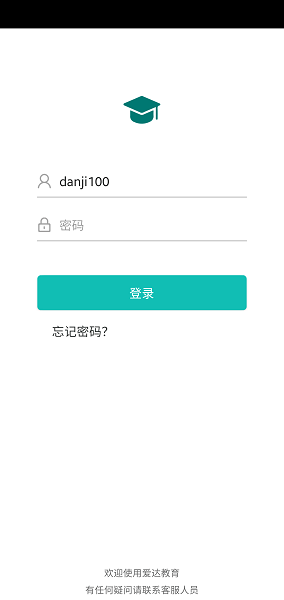 爱达教育官网版下载