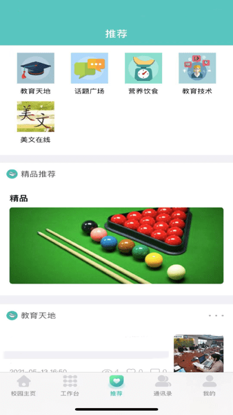 爱达教育官网版下载