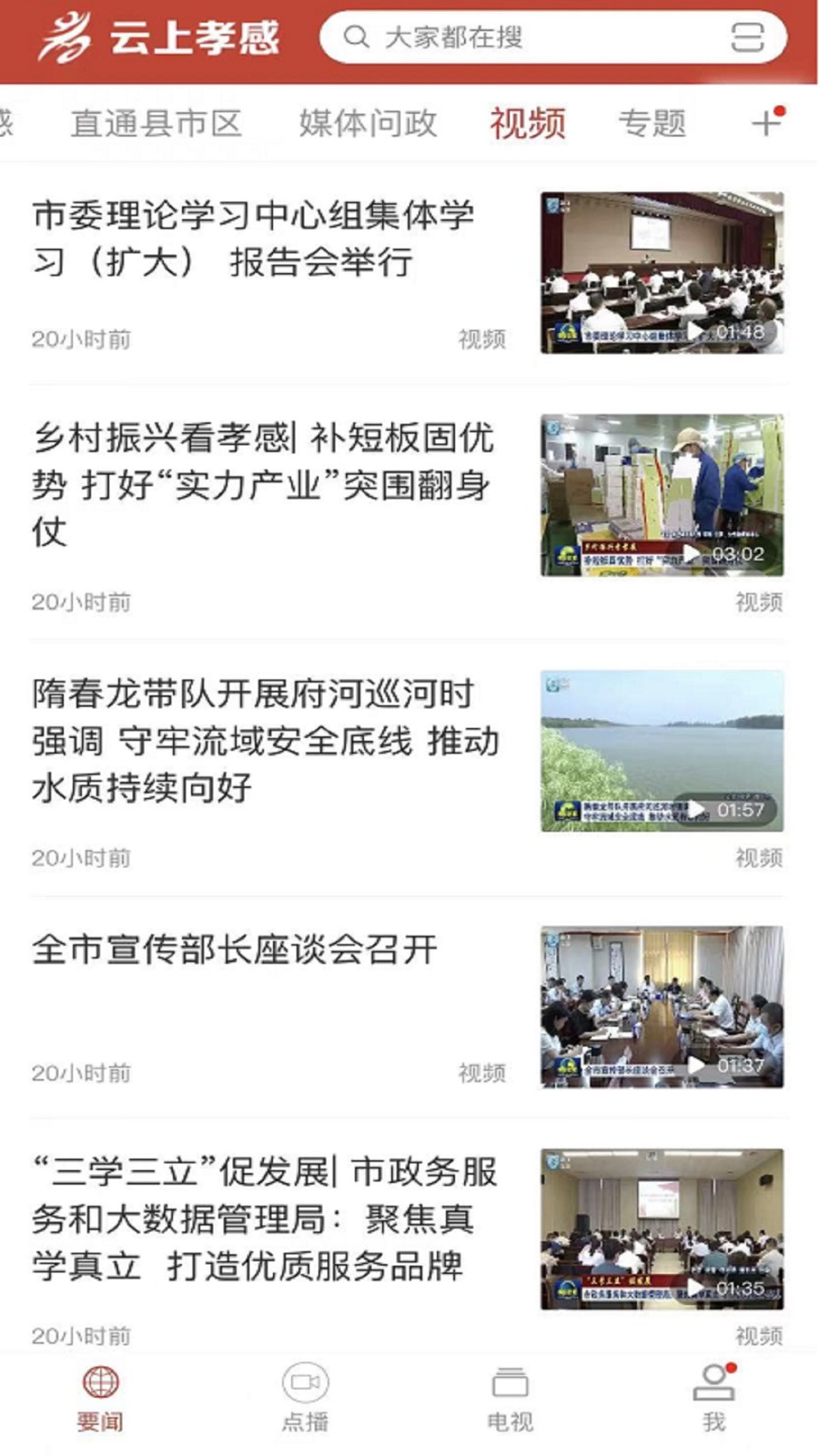 云上孝感电视台