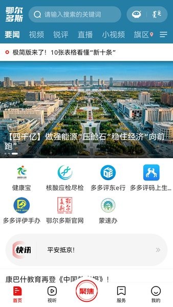 暖新闻app下载
