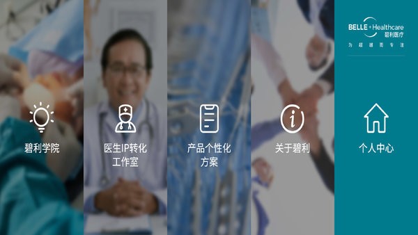 碧利医疗手机版