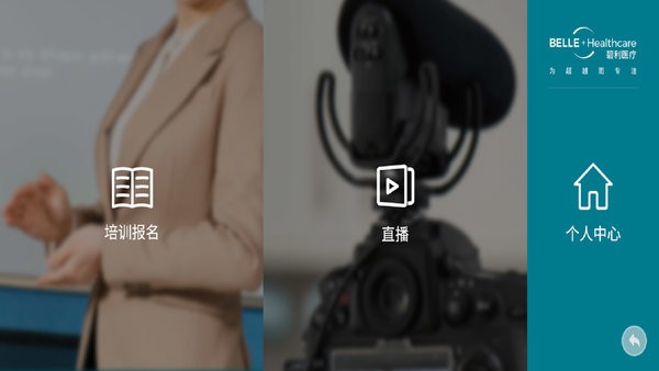 碧利医疗