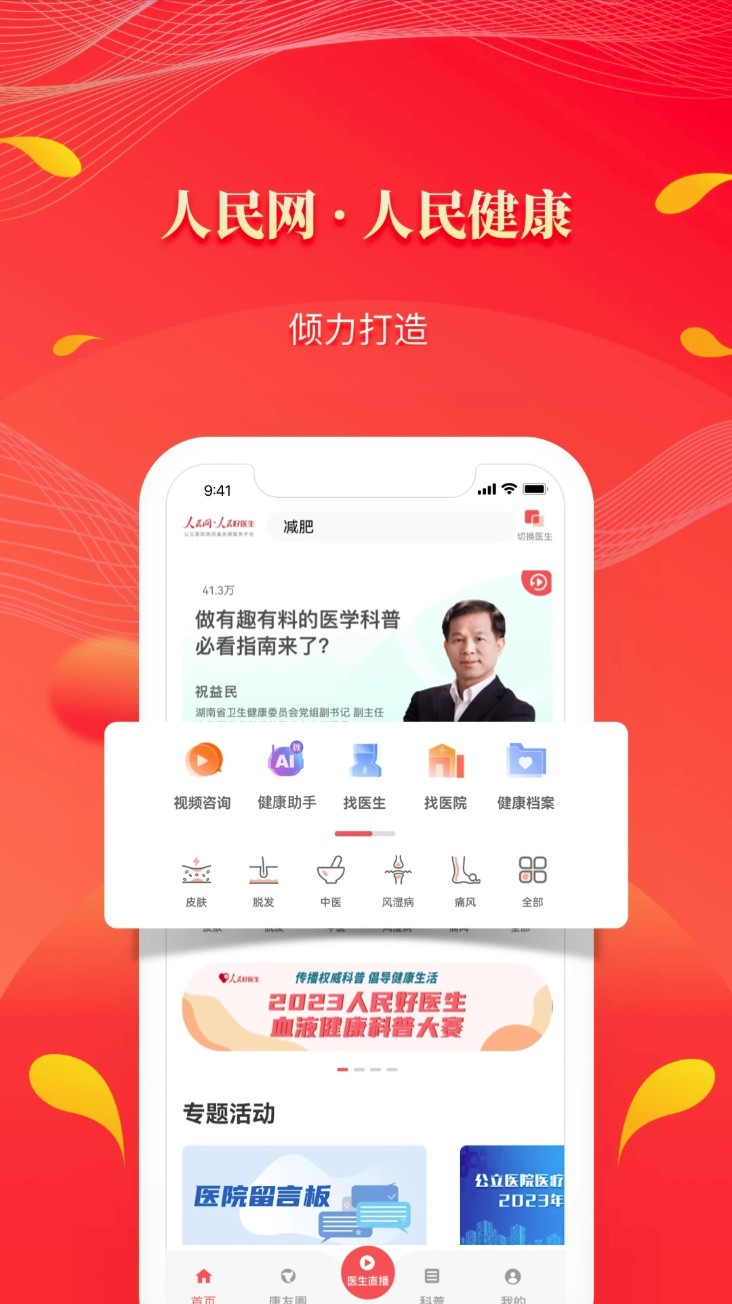 人民好医生