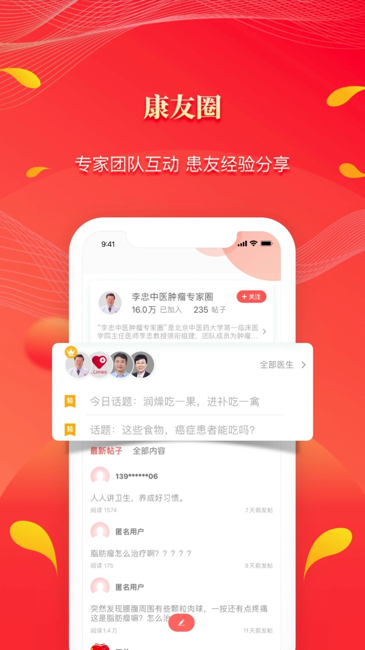 人民好医生